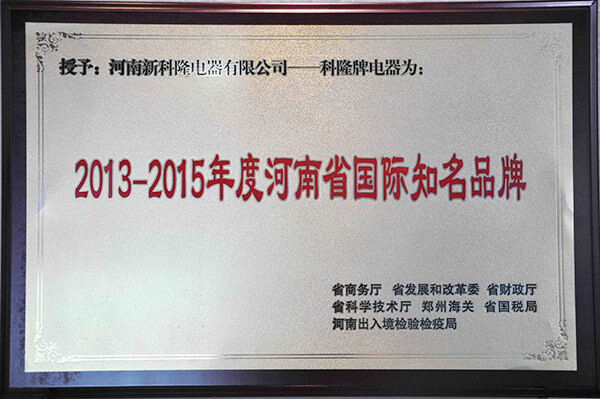 2013-2015年河南國(guó)際知名品牌